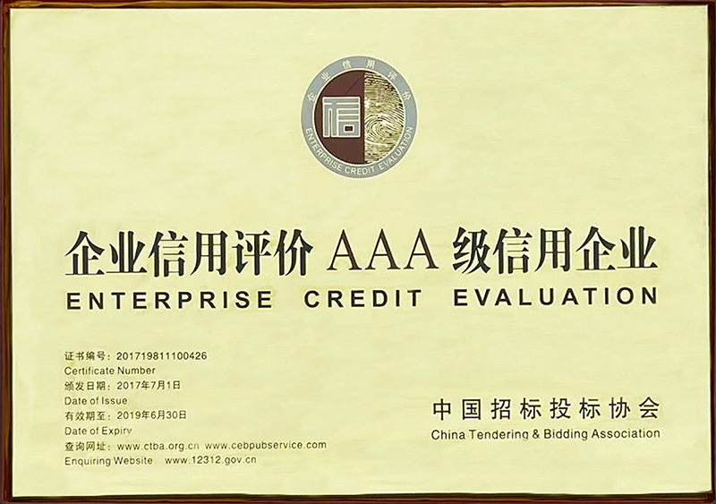 中國招標投標協(xié)會企業(yè)信用等級證書