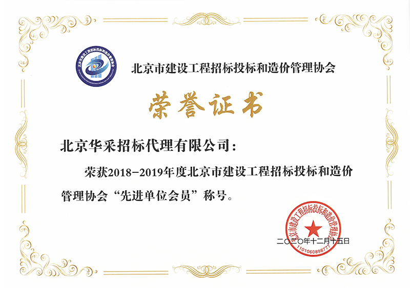 先進單位會員證書